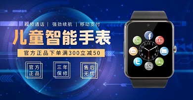 蓝色科技感电子手表产品电商横版海报