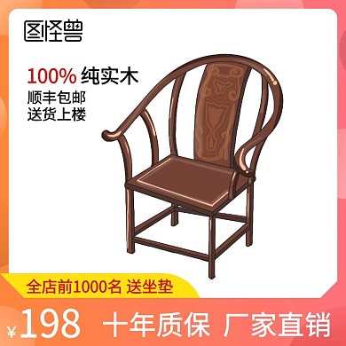 主图椅子全实木淘宝天猫产品直通车