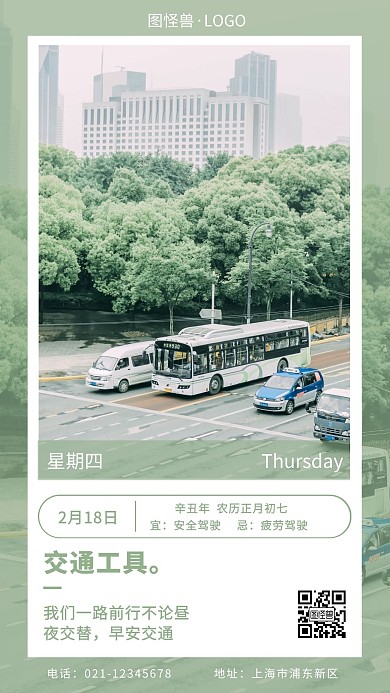 早安交通摄影简约绿色日签