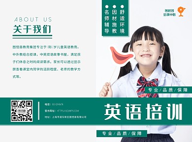 绿色简约少儿英语培训招生折页