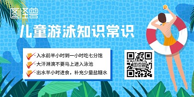 儿童游泳知识常识横版海报