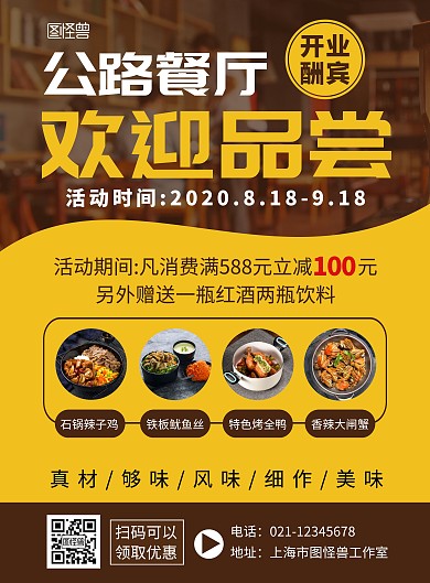 公路餐厅海报黄色褐色简约大气宣传海报