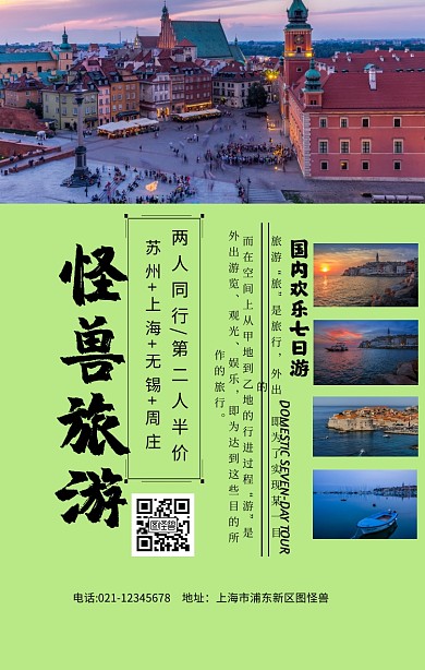 旅游图片组合创意古风