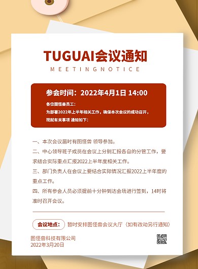 白色大气简约风会议通知宣传海报