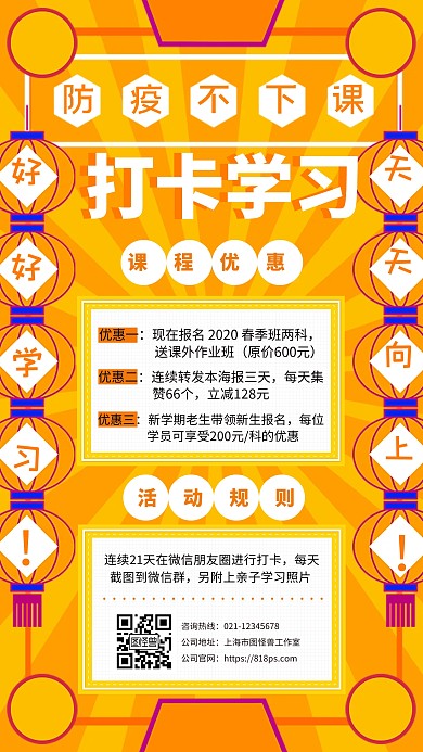 肺炎防疫疫情不停学宣传手机海报