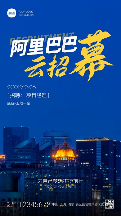 阿里巴巴云招募宣传蓝色简约摄影图手机海报