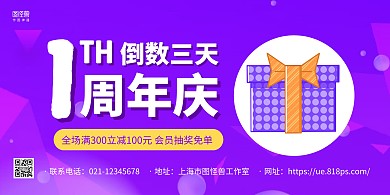 紫色几何一周年倒数促销宣传横版海报
