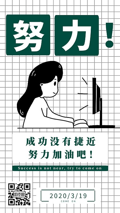 网格绿色个人生活努力正能量日签