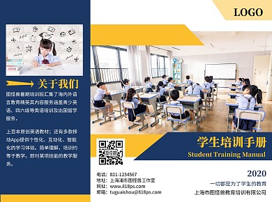 学生培训手册教育简约商务宣传折页