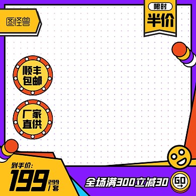 双十二预售年终大促淘宝主图边框