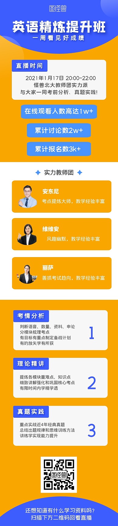 教育培训直播回放文章长图