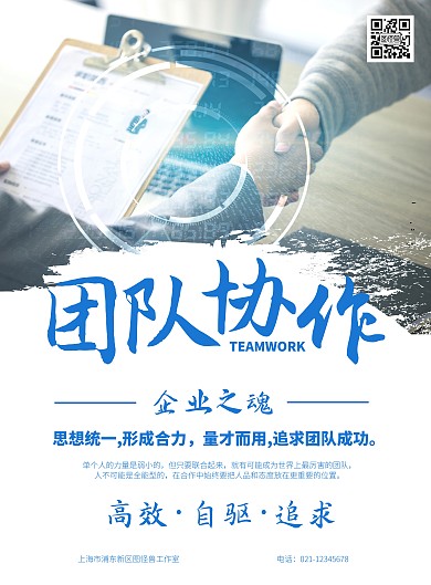 摄影风团队协作企业励志竖版海报