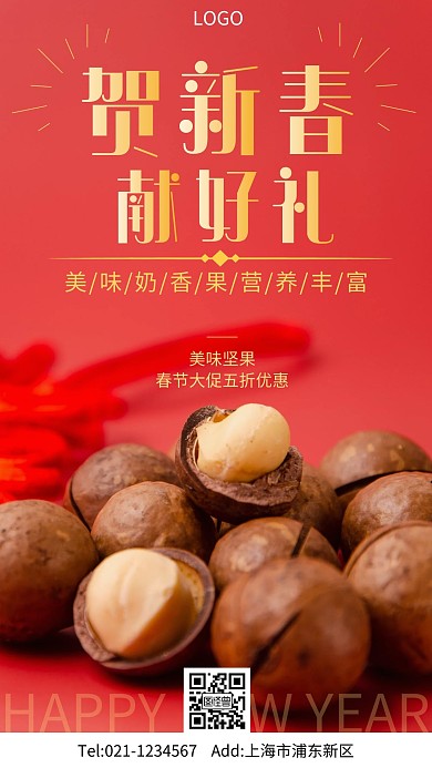 春节坚果营销摄影红色手机营销海报	
