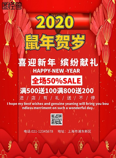 新年鲜红优惠印刷海报