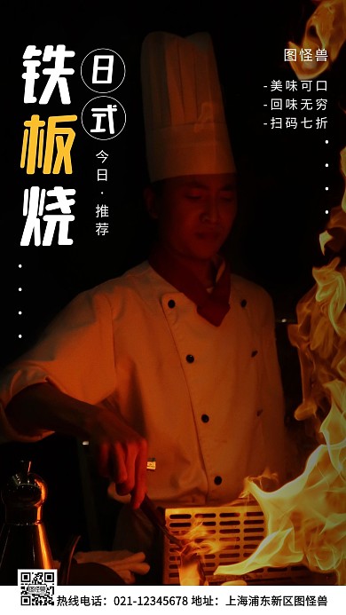 怪兽日料推荐白色简约风手机海报