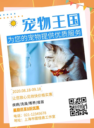 宠物医疗简约线框黄色宣传海报