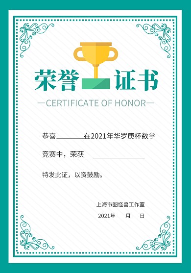 学生奖状绿色清新通用荣誉证书