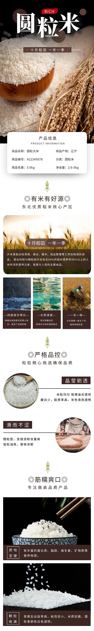 圆粒米简约大气褐色食品茶饮详情页
