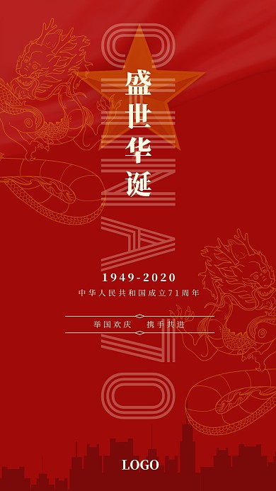 红色大气国庆祝福海报