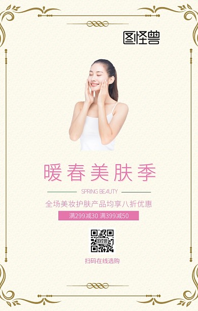 清新淡紫色春季美妆护肤促销手机海报