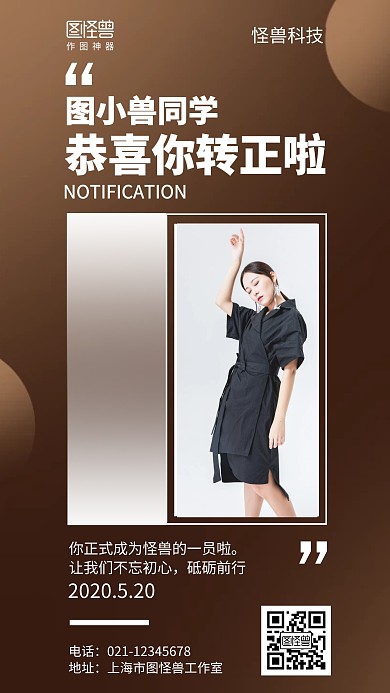 简约渐变新人转正通知新人关怀海报