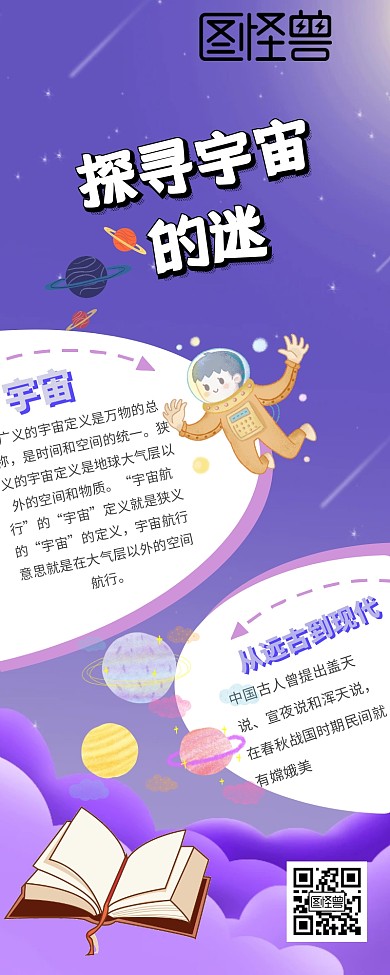 探索宇宙手抄报营销长图
