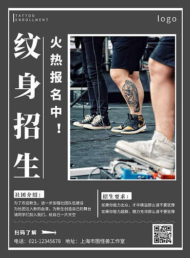 纹身招生简约线框灰色招生海报