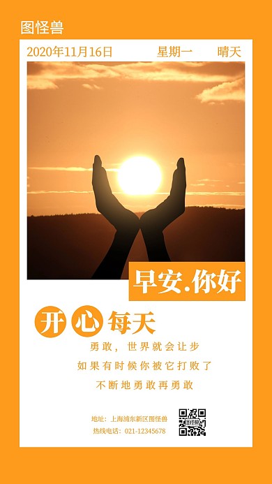 早安风景2020年十一月橘色日签