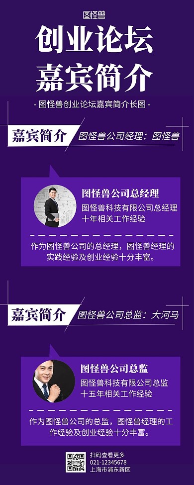 论坛嘉宾海报营销长图紫色简约简洁