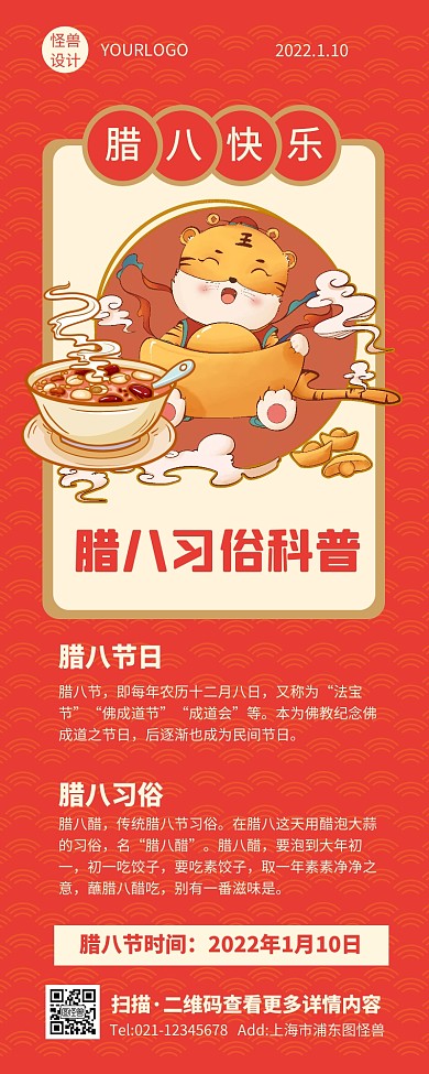 创意插画手绘喜庆腊八习俗知多少营销长图