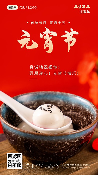 虎年元宵节祝福语录简约摄影图海报