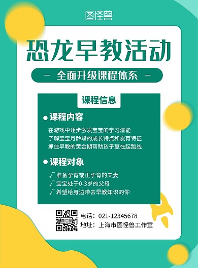 简约大气卡通恐龙早教活动海报	
