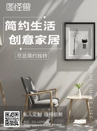 家居大气灰色简约创意设计海报