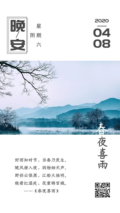 白色简约古风古诗类晚安日签