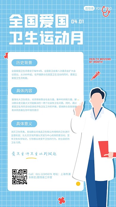 扁平蓝色医疗全国爱国卫生运动月手机海报