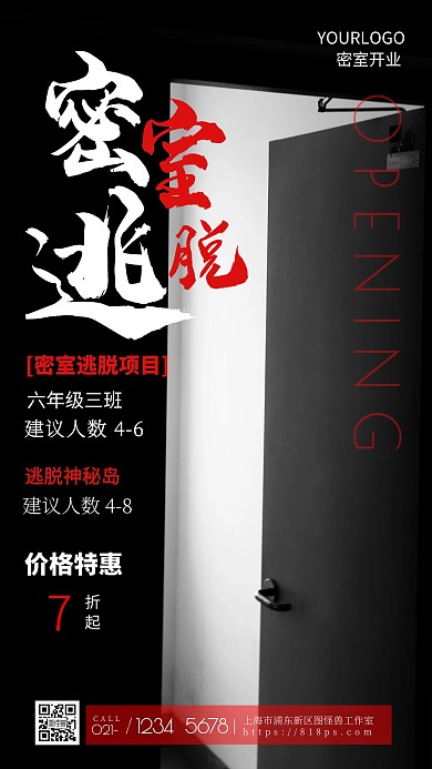 密室跳脱开业娱乐简约风摄影图海报
