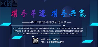  简约蓝色科技横板海报