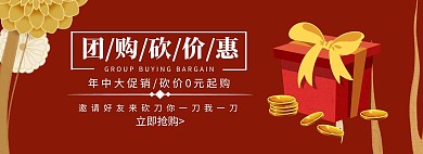 团购砍价优惠促销质感红色banner