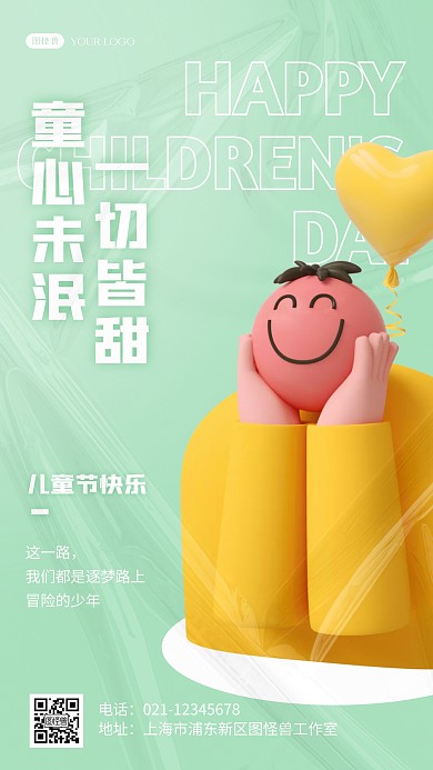 立体人物儿童节61节日祝福问候3D海报