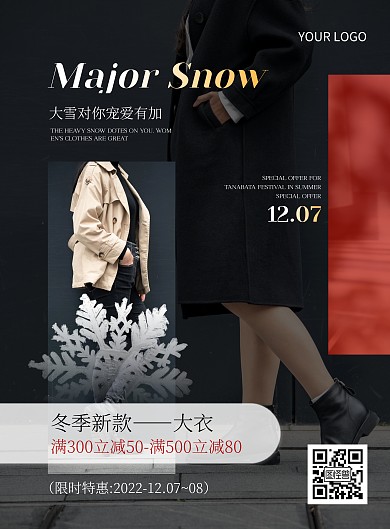黑色大气简约风大雪服装促销活动宣传海报