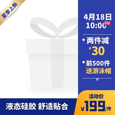蓝色简约风夏季上新泳镜促销活动主图边框