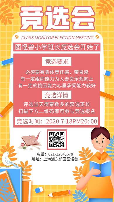 黄色卡通简约班长竞选会手机海报