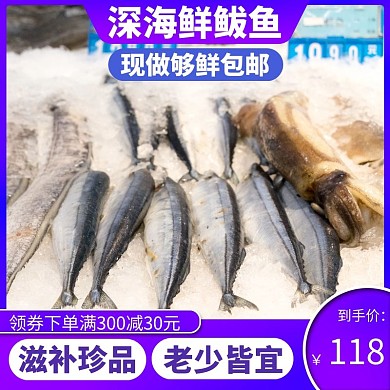 深海鲜鲅鱼蓝白狂欢食品茶饮主图