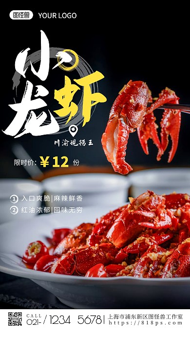 简约摄影川渝现捞王美食小龙虾摄影图海报