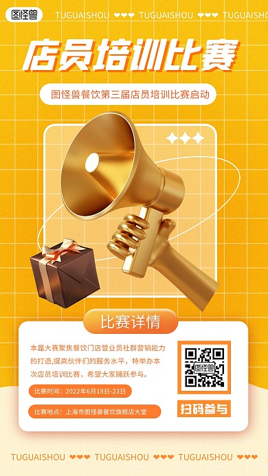 店员培训比赛黄色喇叭3D立体海报