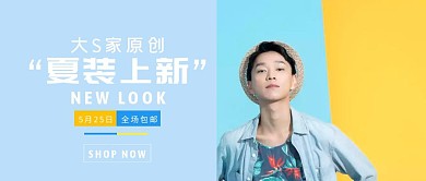 简约潮流男装夏季上新公众号号封面