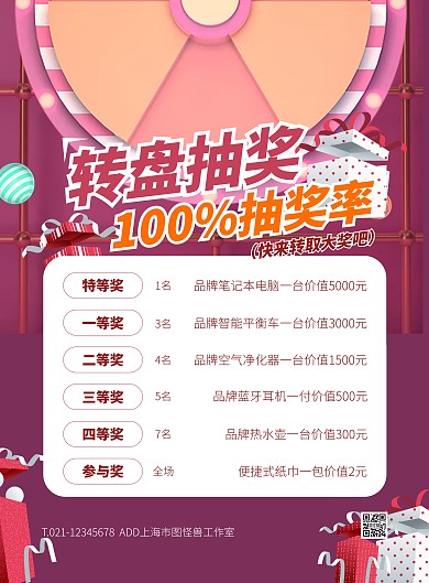 红色大气简约风转盘抽奖清单竖版海报