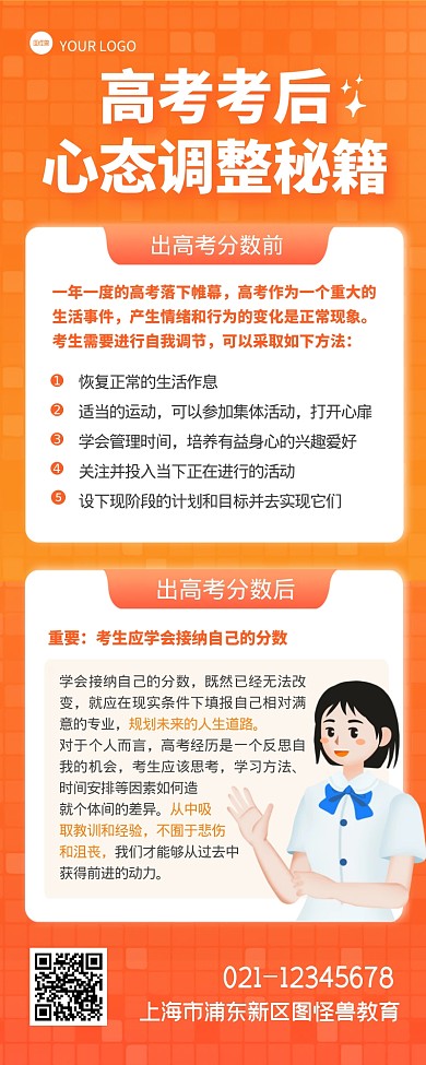 高考考后心态调整秘籍科普创意营销长图