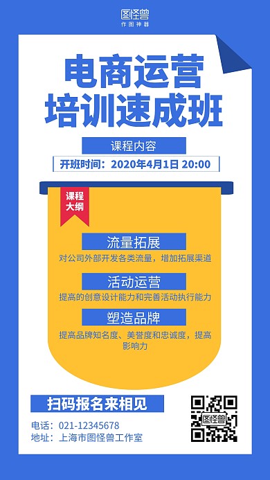 简约电商运营培训海报