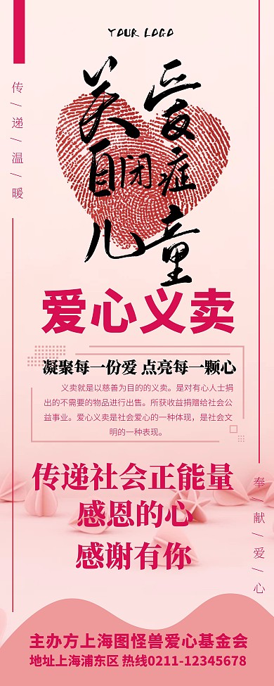 关爱自闭症儿童义卖易拉宝